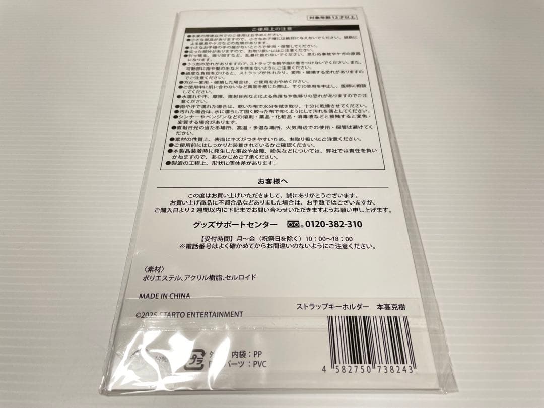 【B&ZAI】本髙克樹グッズまとめ売り【ストラップキーホルダー/ヘアクリップ他】