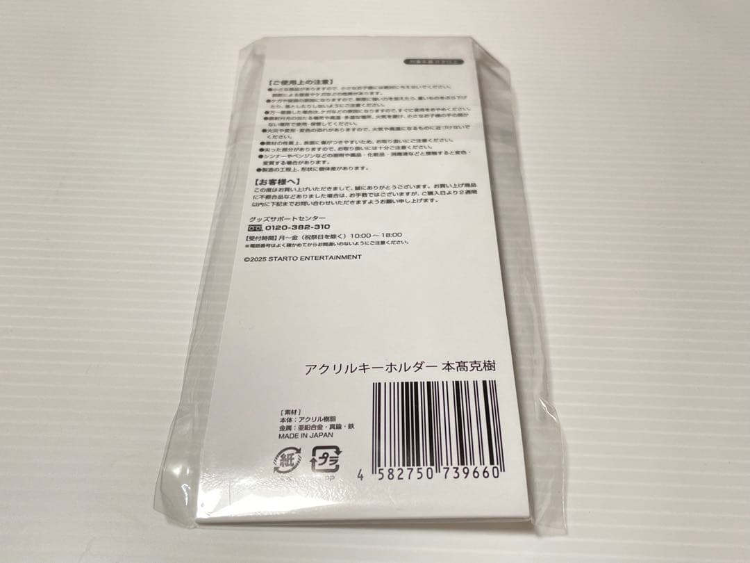 【B&ZAI】本髙克樹グッズまとめ売り【ストラップキーホルダー/ヘアクリップ他】