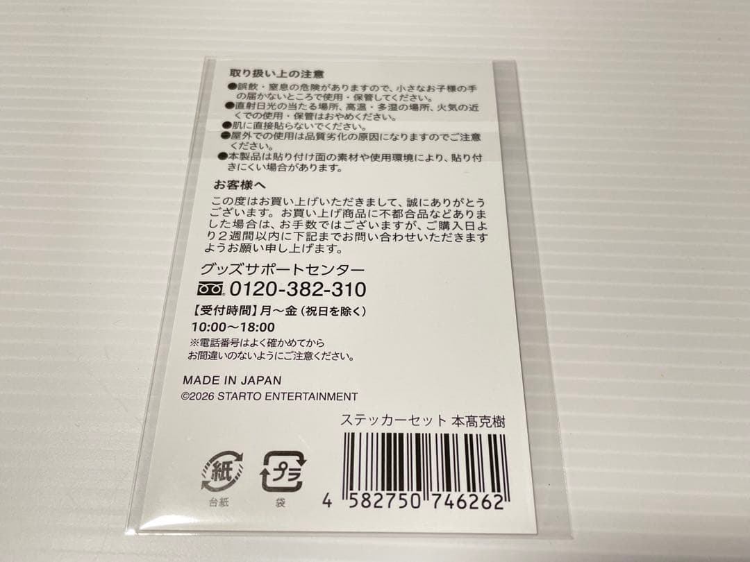 【B&ZAI】本髙克樹グッズまとめ売り【ストラップキーホルダー/ヘアクリップ他】