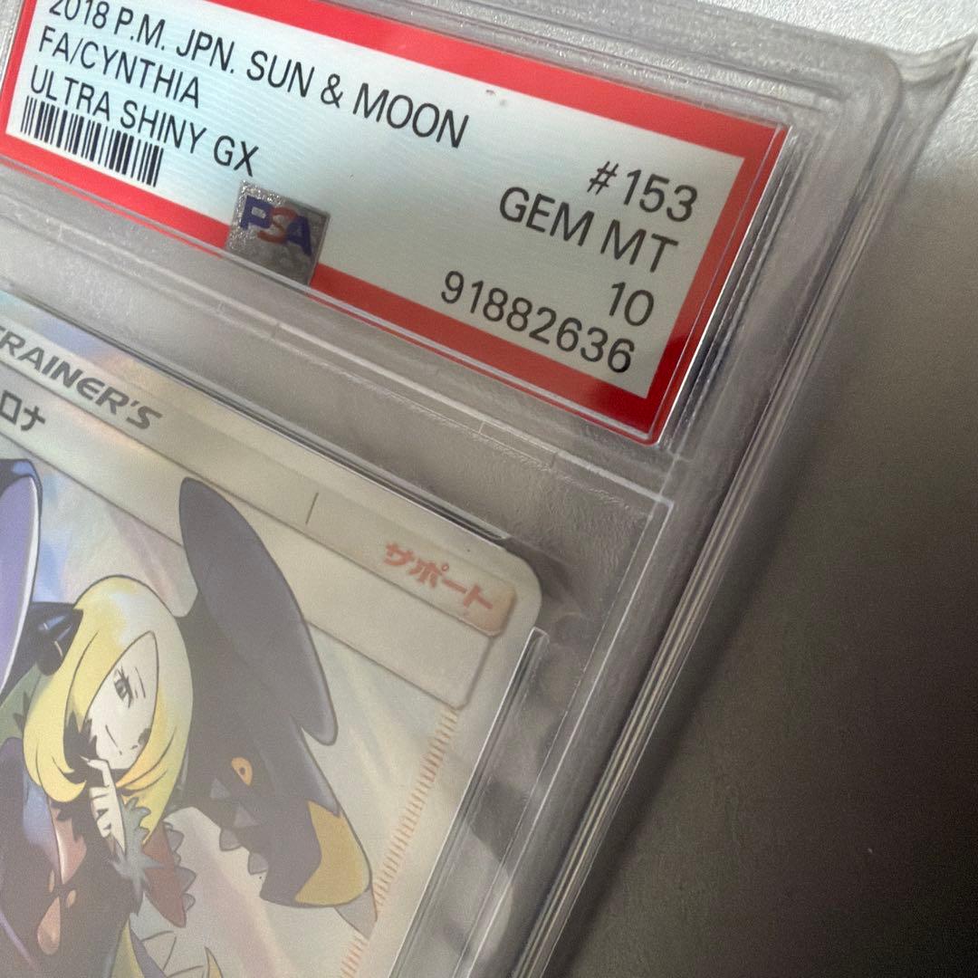 美品　最安　シロナ　SR PSA10