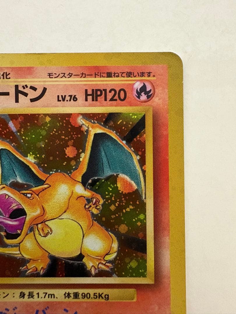 【旧裏】　ポケモンカード　リザードン