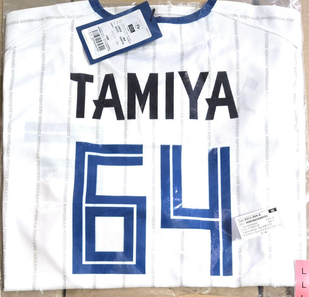 ファイターズ　#64 田宮裕涼　プラクティスレプリカユニフォーム　L　新品❗