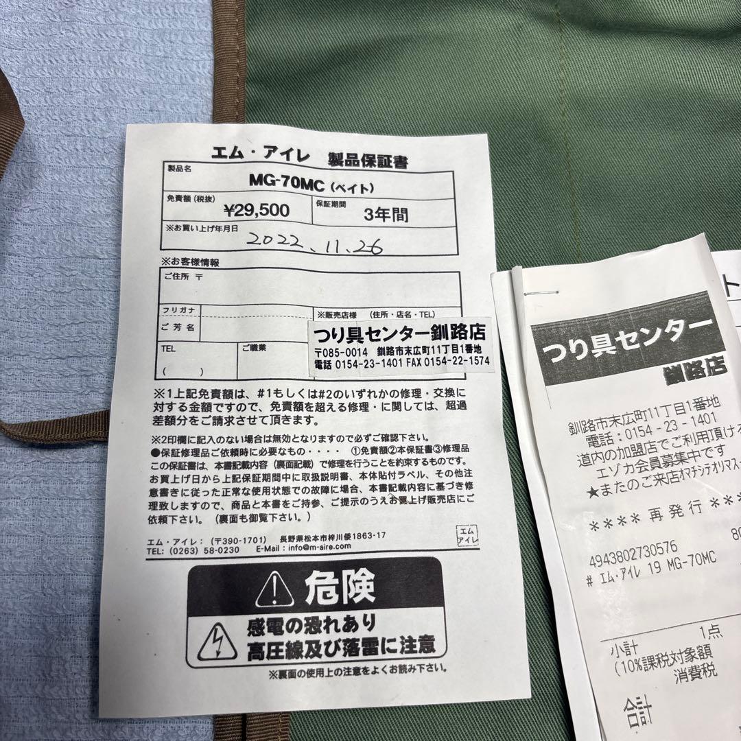エムアイレイ 正影グラス MG-70MC ベイトロッド