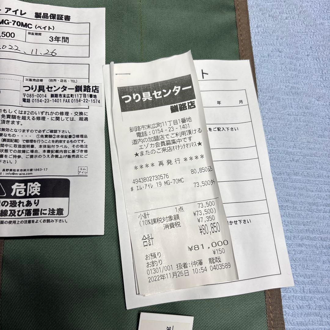 エムアイレイ 正影グラス MG-70MC ベイトロッド