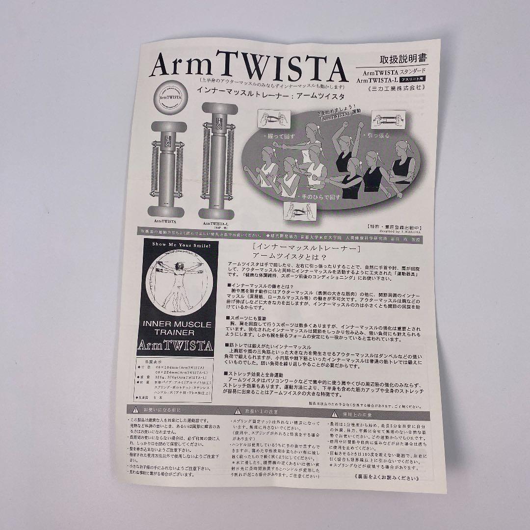 eCLIPSe ArmTWISTA-L アームツイスタ