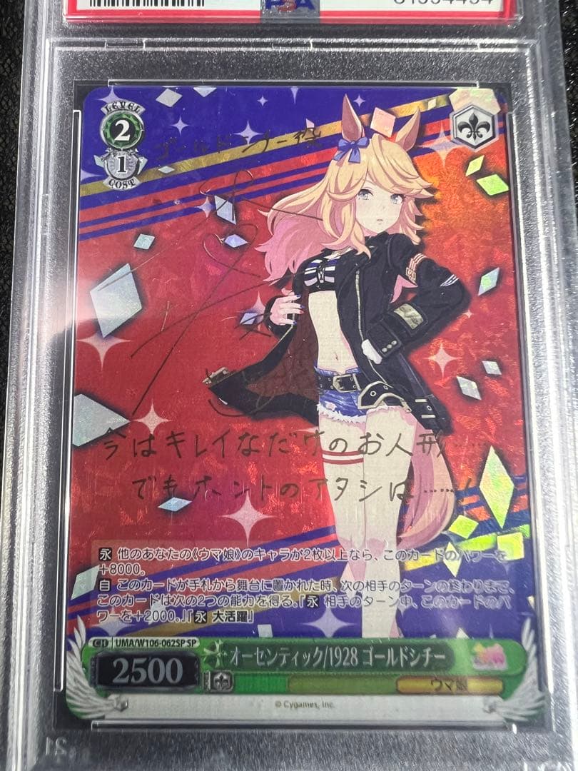 ヴァイスシュヴァルツARS PSA鑑定、ウマ娘2枚セット