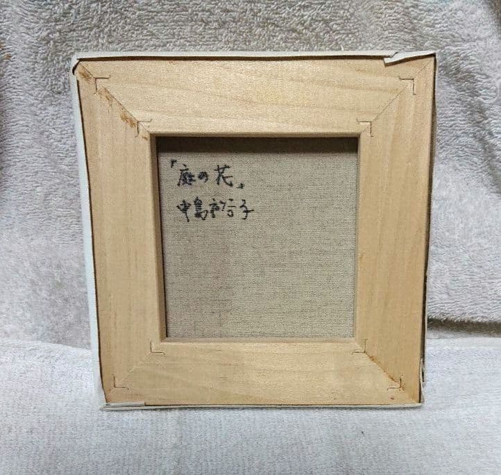 中島裕子画　油彩画ゴールドフレームK046