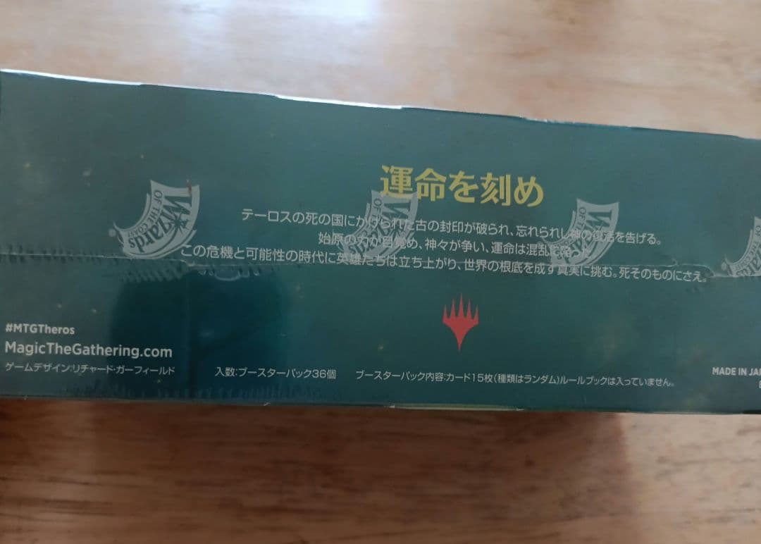 テーロス還魂記　未開封ブースターBOX