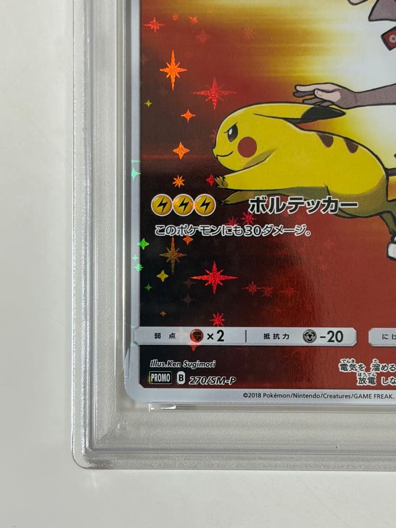 【PSA8】レッドのピカチュウ：ポケモンセンター 20周年記念 PROMO