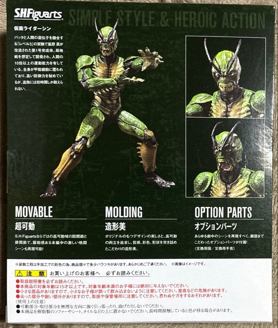 S.H.Figuarts 仮面ライダーシン 「真・仮面ライダー 序章」