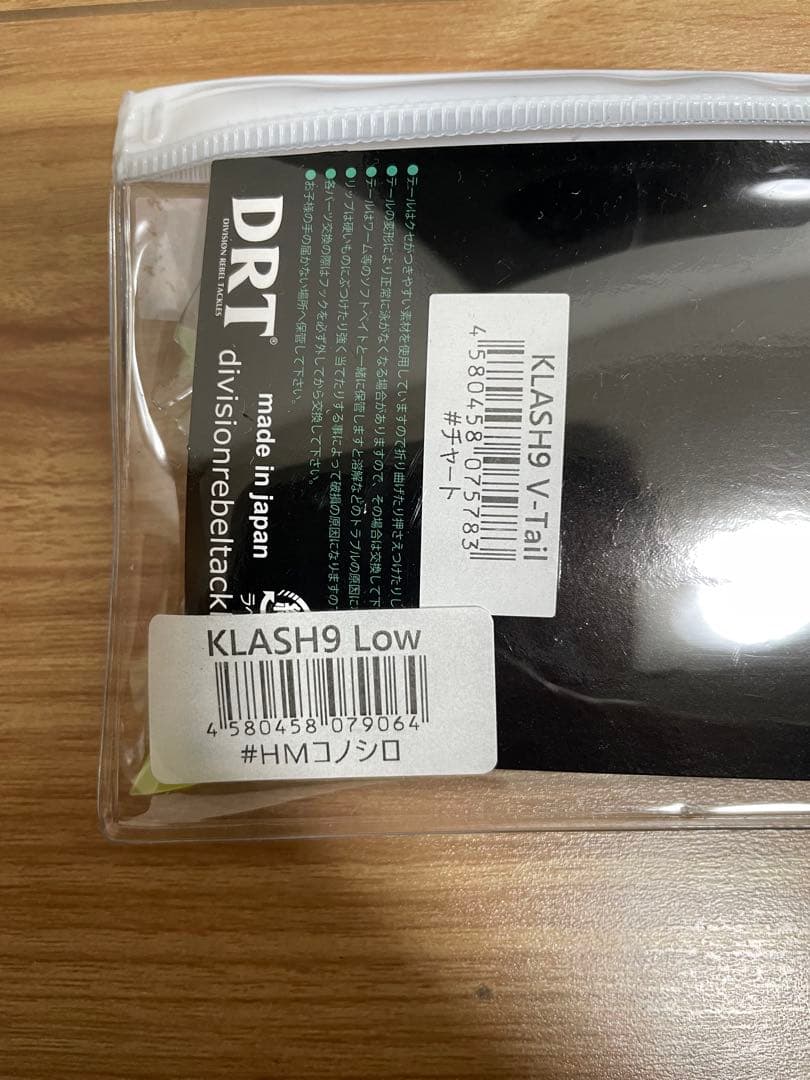DRT KLASH9 Low まとめ売り