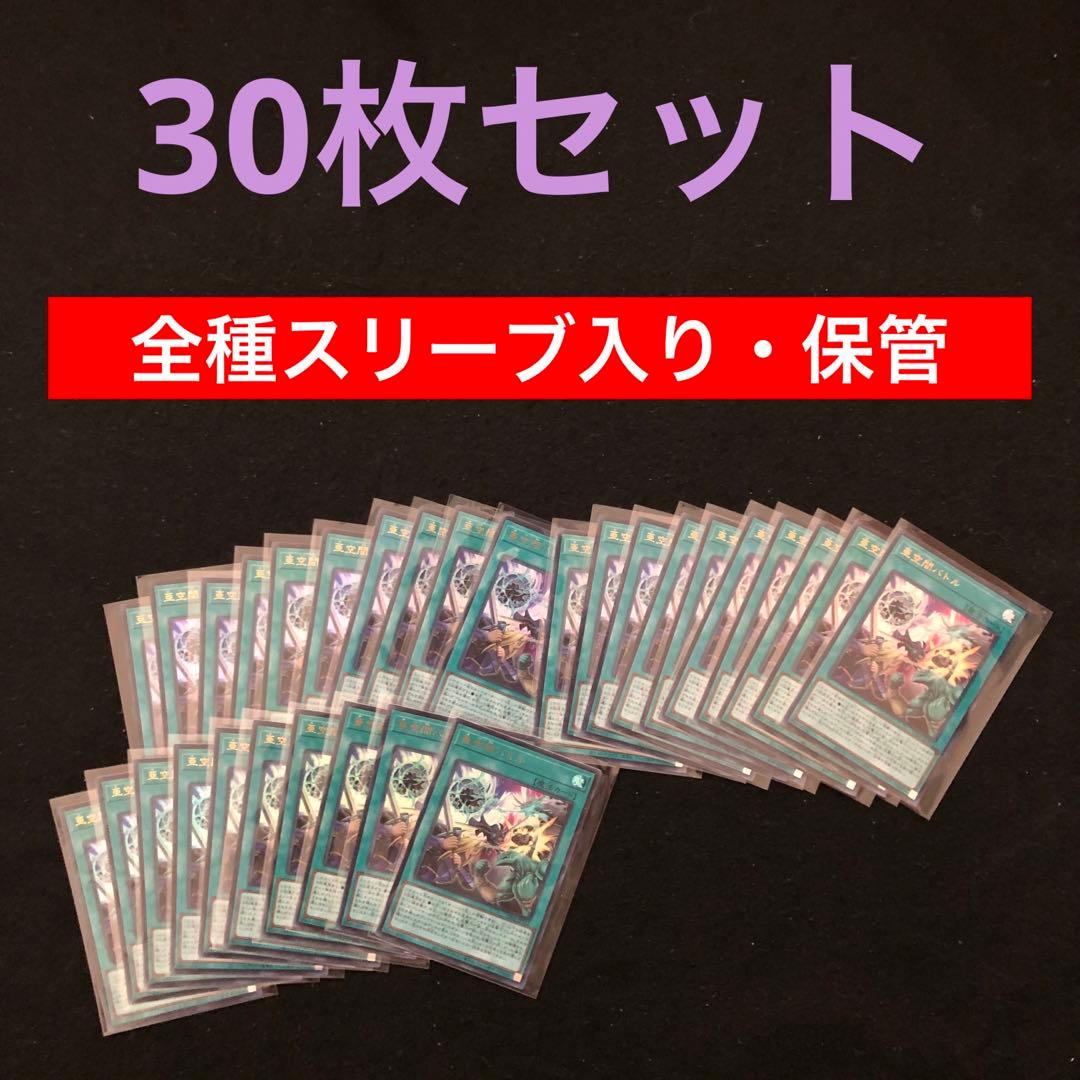 30⭐️【亜空間バトル 30枚】遊戯王OCG Vジャンプ10月号 ラッシュデュエル