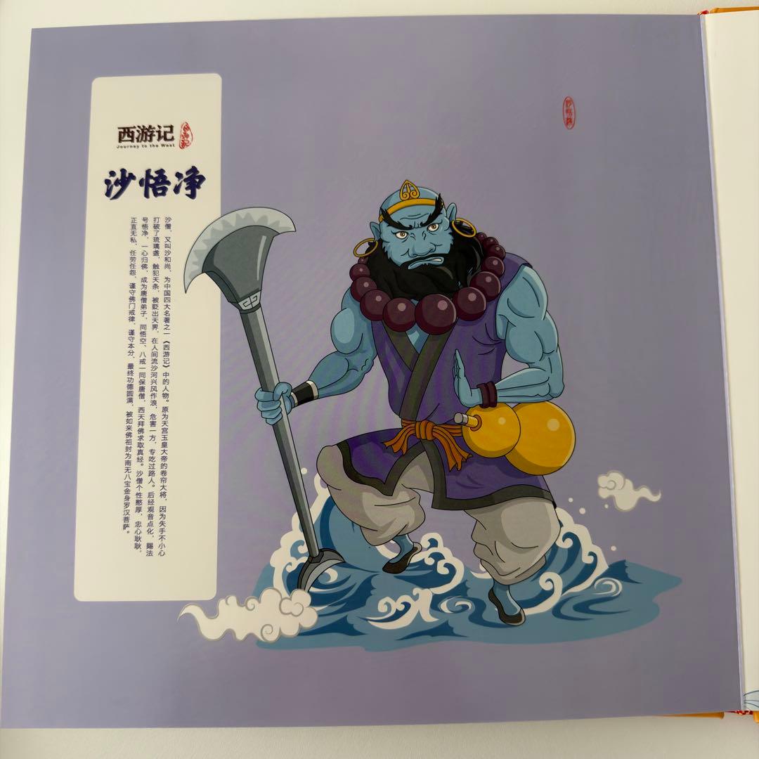 中国郵政 西遊記 郵票珍藏紀念 切手アルバム