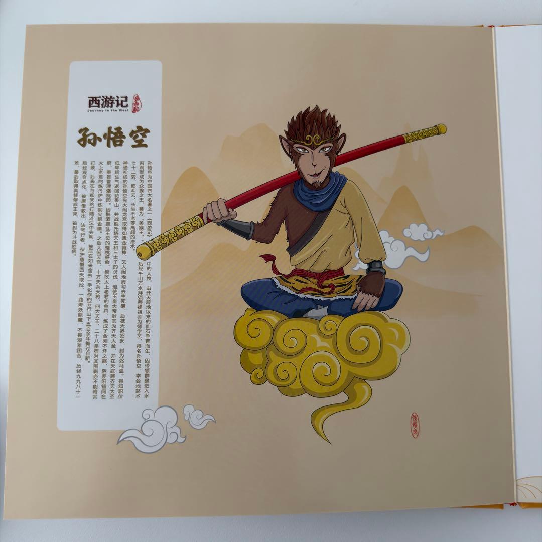 中国郵政 西遊記 郵票珍藏紀念 切手アルバム