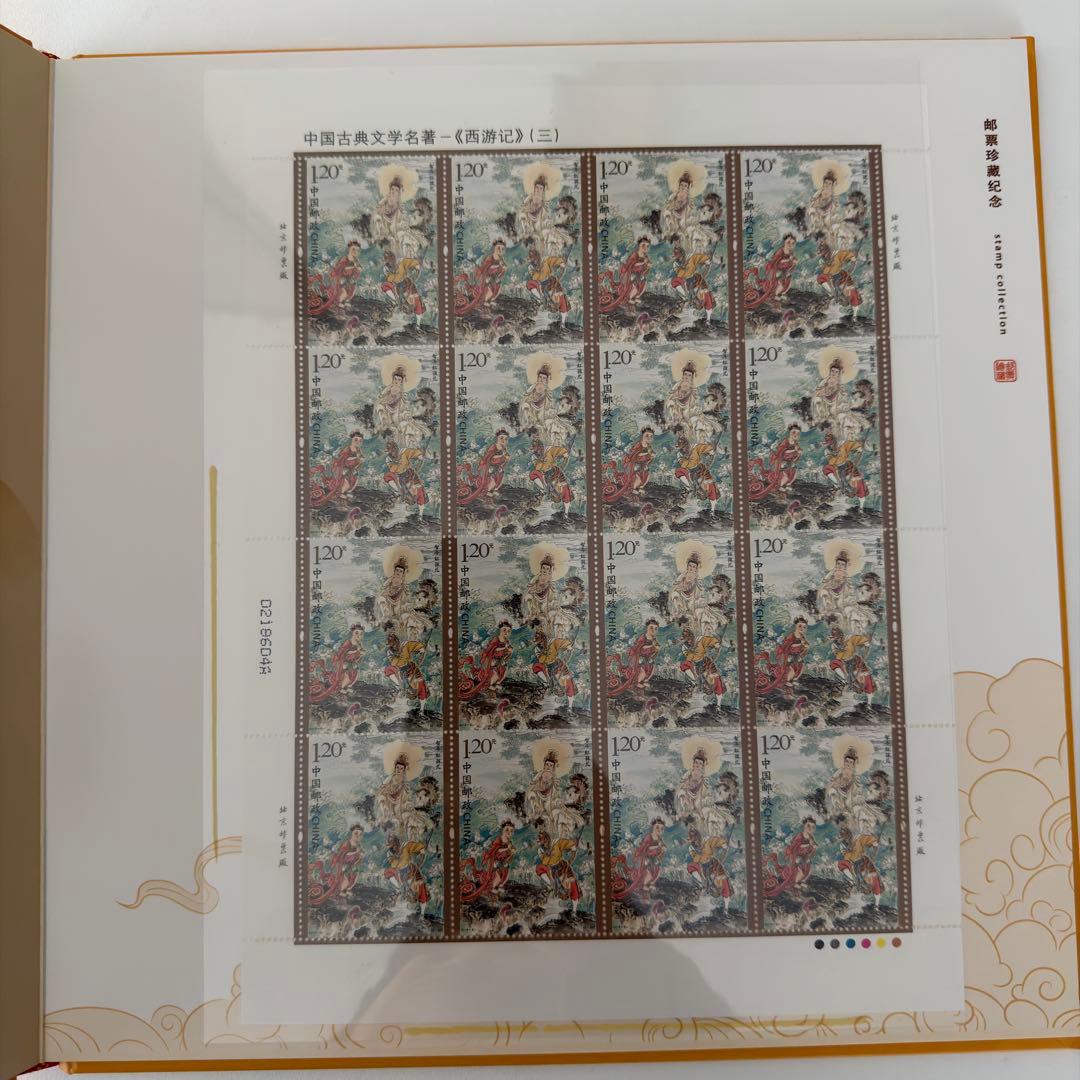 中国郵政 西遊記 郵票珍藏紀念 切手アルバム