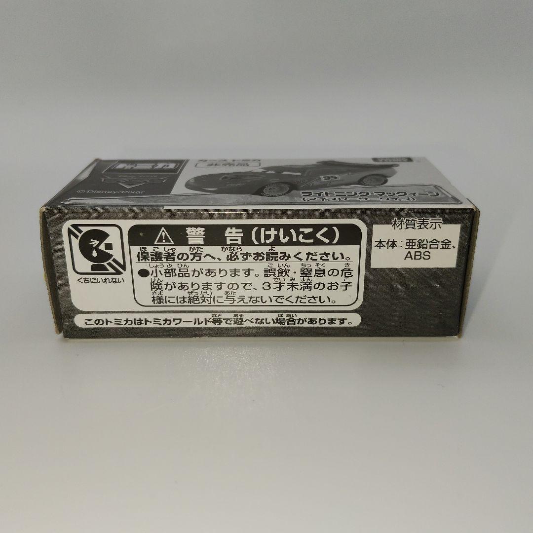 【新品 希少】アイスレーサータイプ　トミカ　カーズ　ライトニングマックィーン