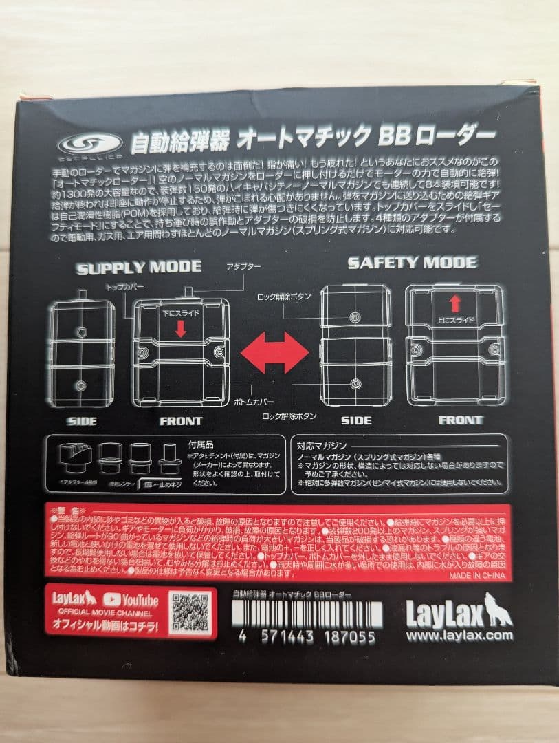 【新品未使用品】LayLax 自動給弾器 オートマチック BBローダー