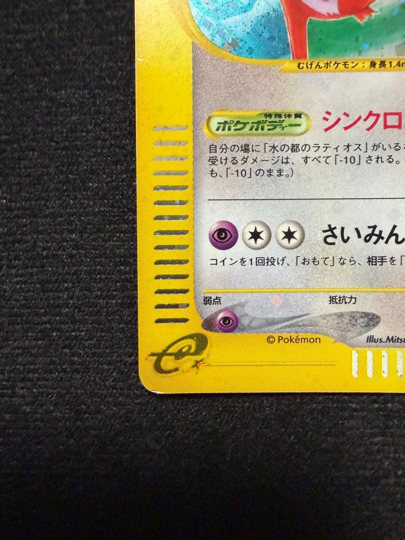 水の都のラティアス 水の都のラティオス 劇場限定VSパック 011/018
