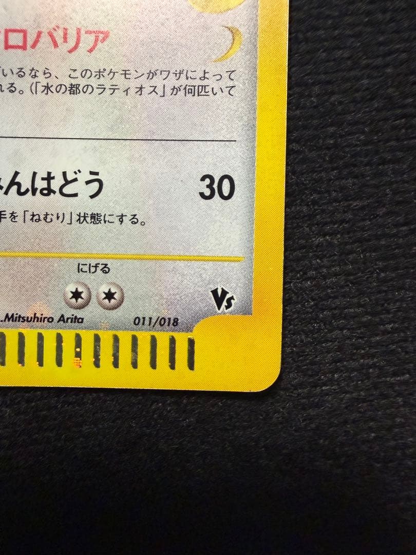 水の都のラティアス 水の都のラティオス 劇場限定VSパック 011/018