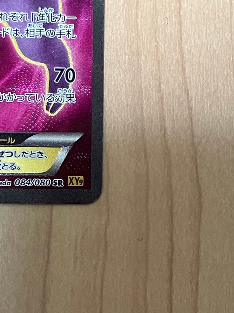 「エーフィEX SR ［XY9］ 084/080」