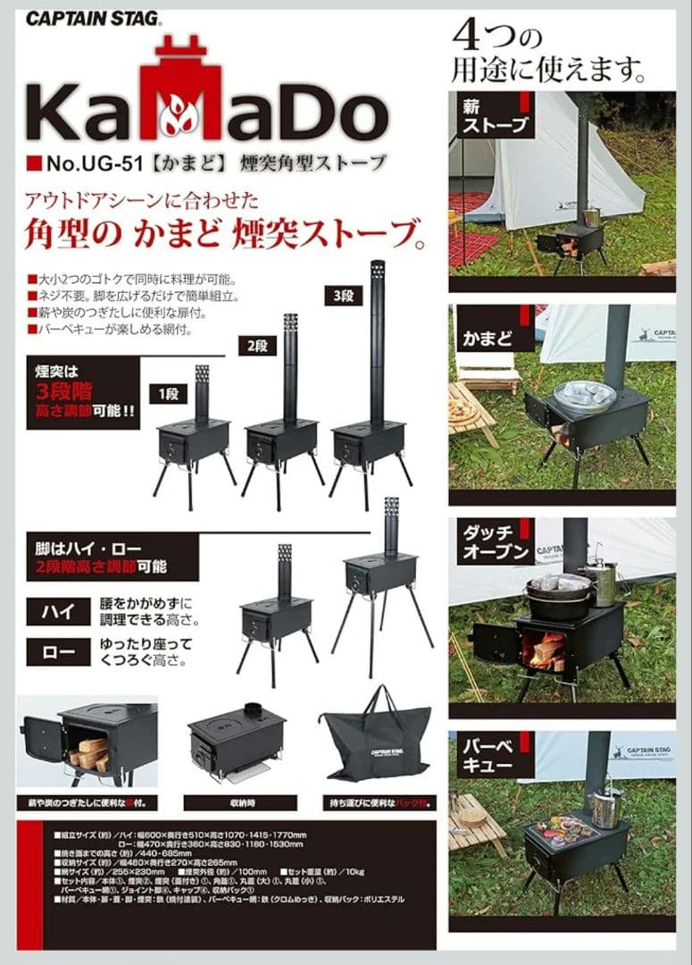 CAPTAINSTAG KAMADO かまど 煙突 角型ストーブ UG-51