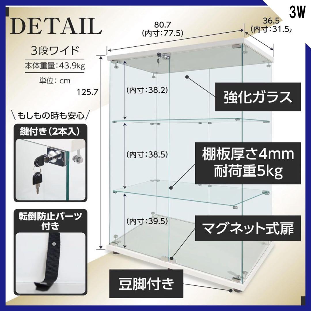 【新品】フィギュア棚　コレクションケース　ガラスディスプレイ　3段ワイド白