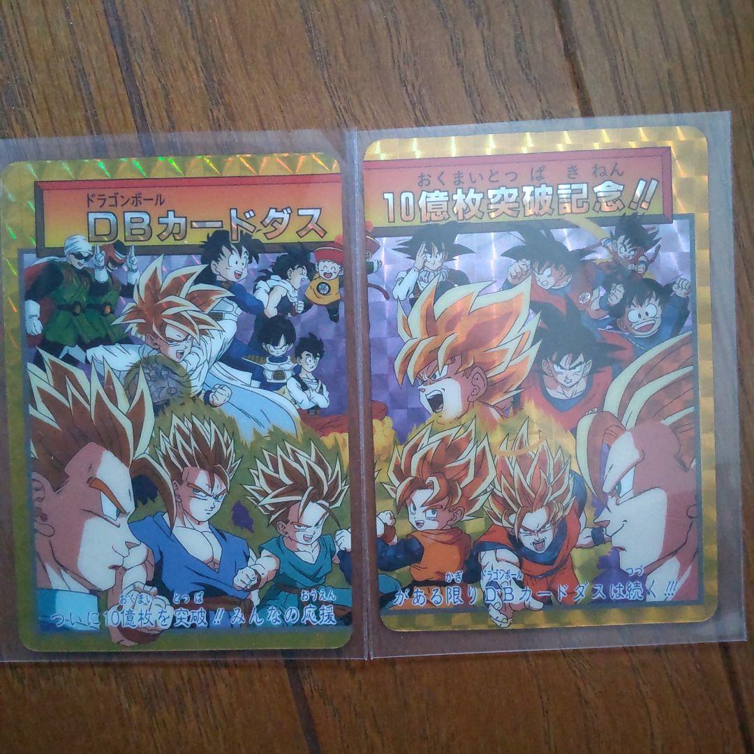 ドラゴンボールZ トレーディングカード 10億枚突破記念カード