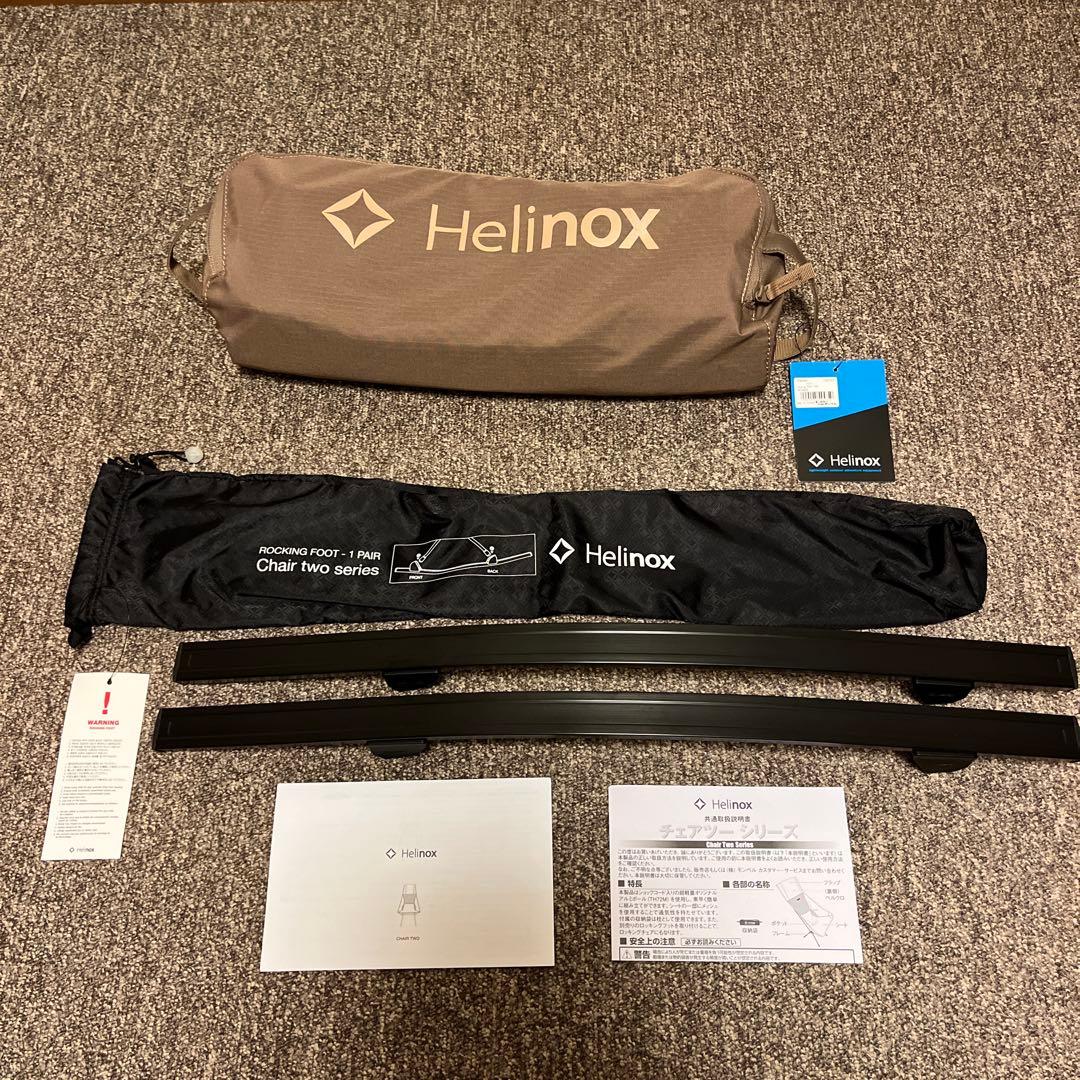 Helinox チェアツー+ロッキングフット
