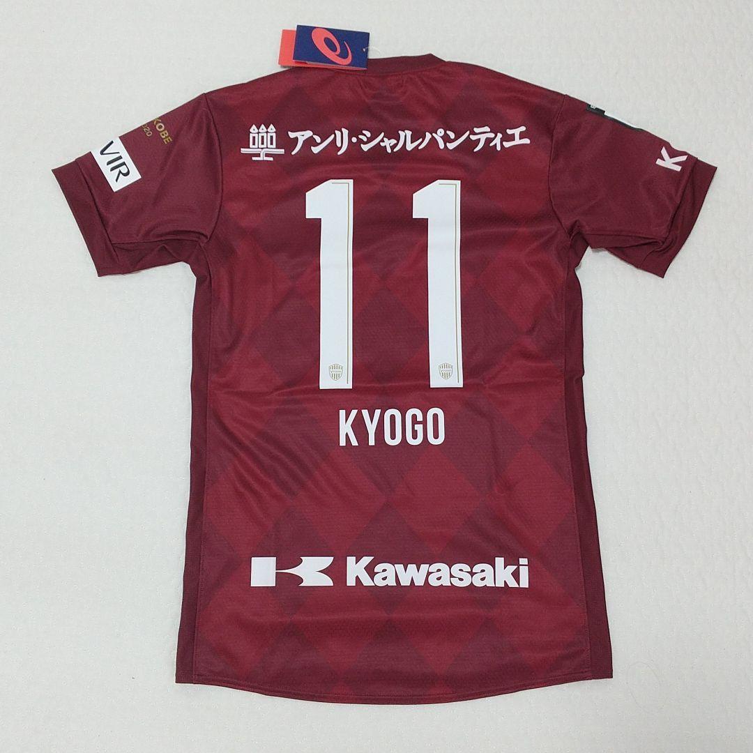 【送料込★ヴィッセル神戸2020年シーズン1stユニフォーム 古橋亨梧】