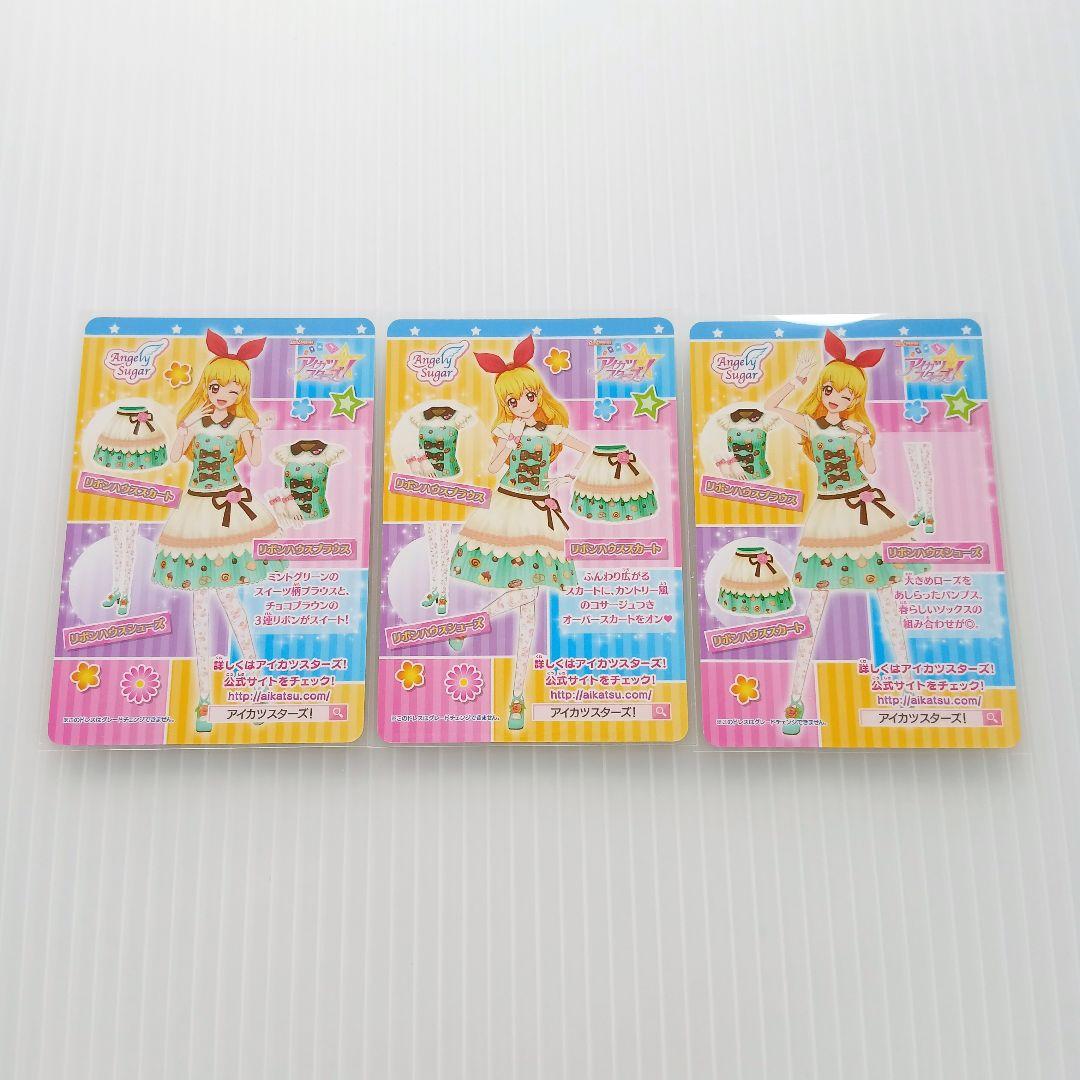 新品未使用 リボンハウス 星宮いちご アイカツ アイカツスターズ