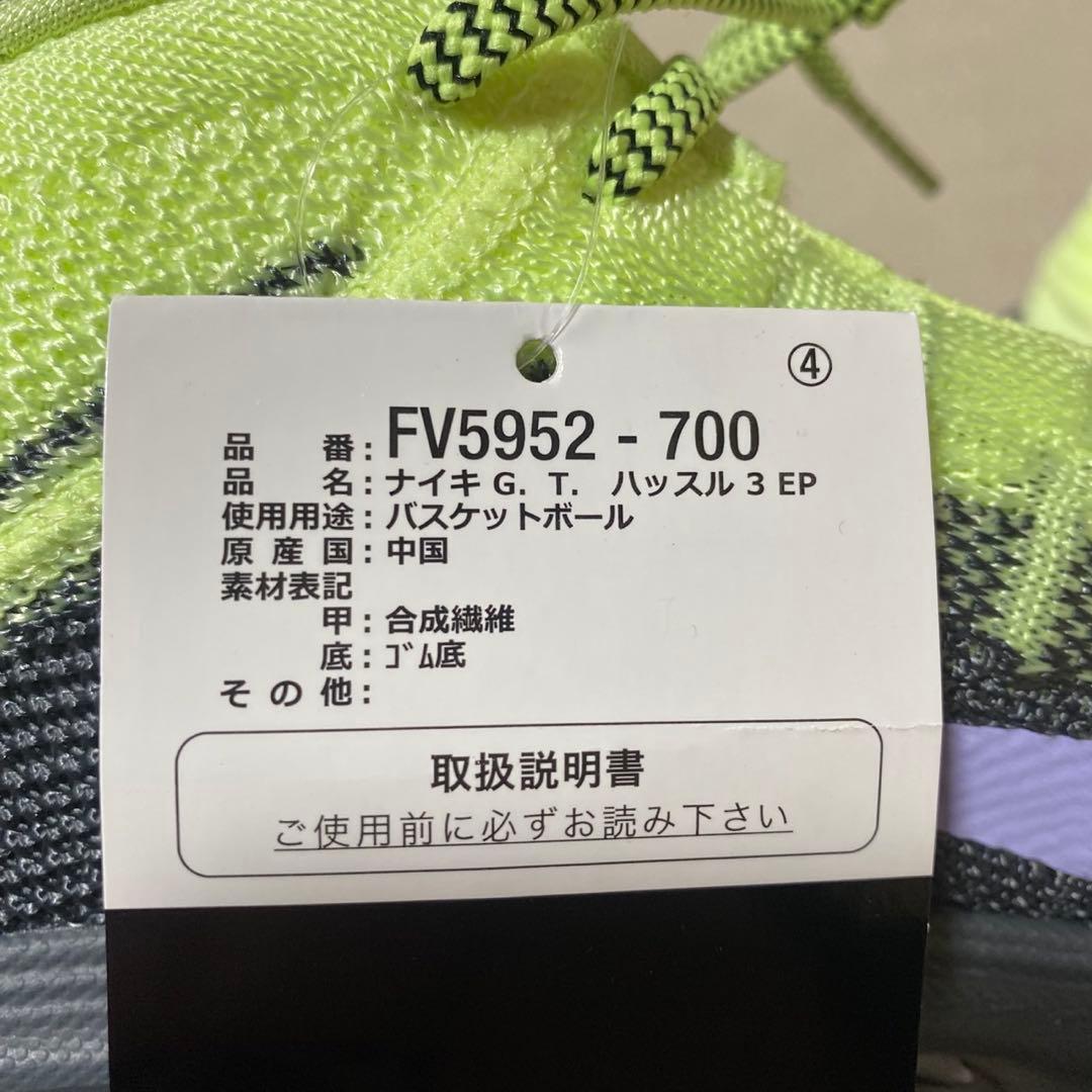 新品 ナイキ G.T. ハッスル 3 FV5952-700