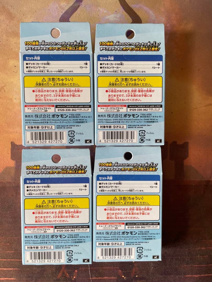 4個 ポケモンカード スタートデッキ 100 バトルコレクション