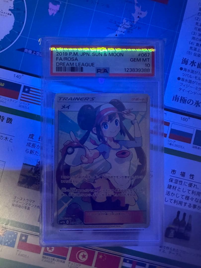 メイSR　PSA10【3/16発送予定】