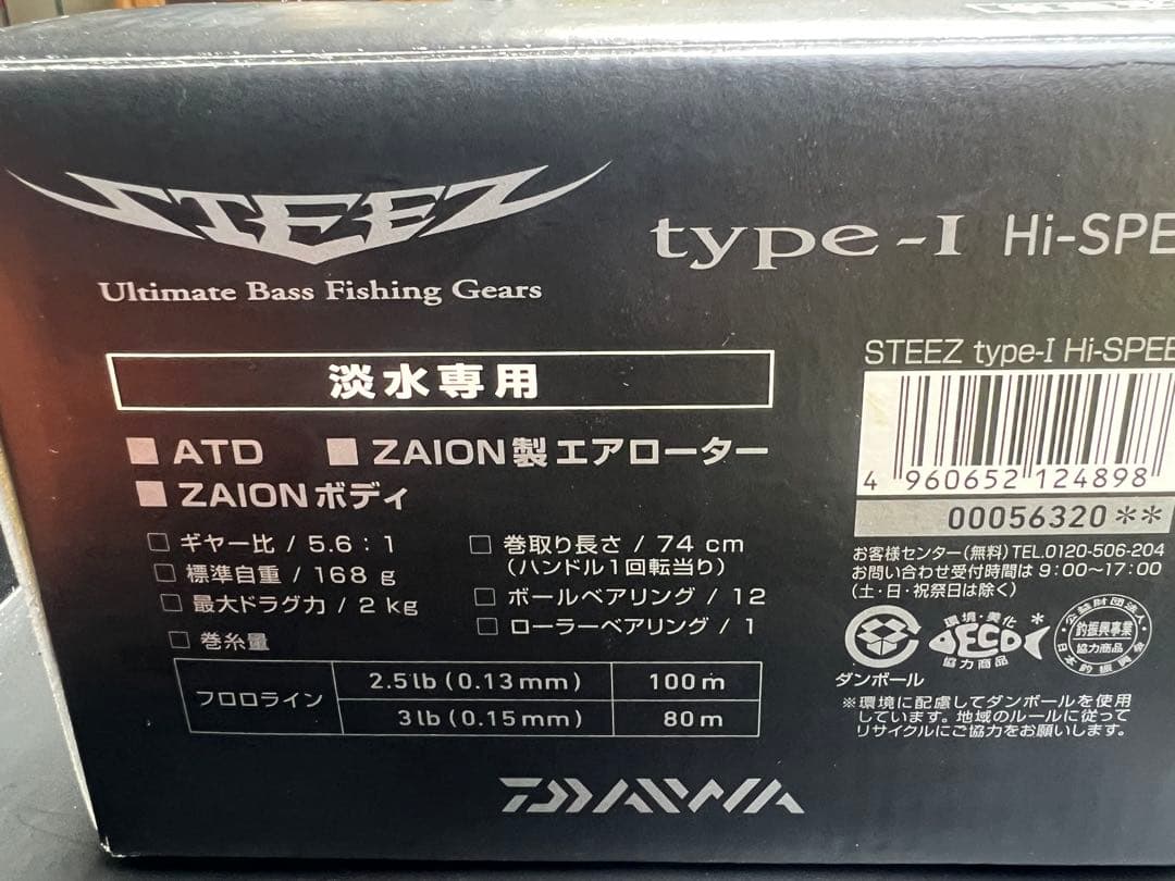 STEEZ type-1 Hi-SPEED スピニングリール