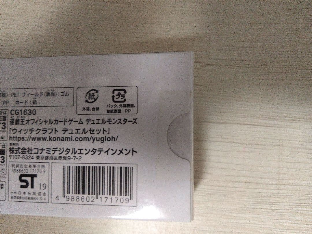 遊戯王 ウィッチクラフト デュエルセット 新品未開封 YCSJ大阪2019限定