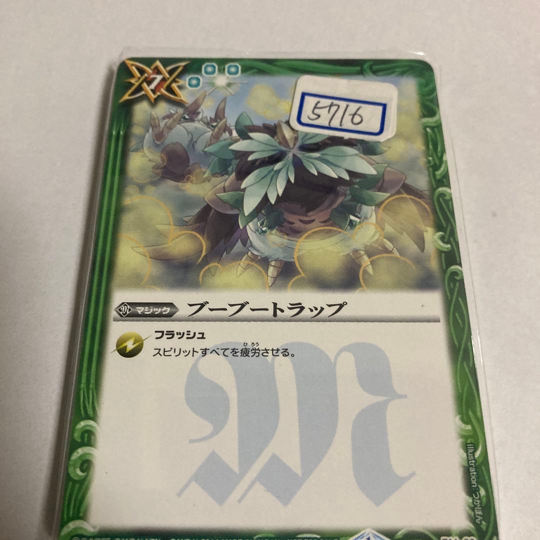 バトスピ　ブーブートラップ　一枚300円