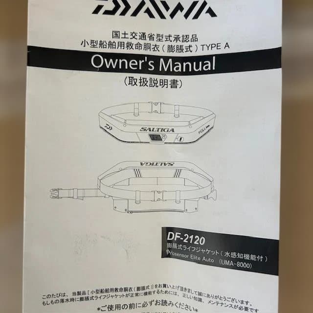 ダイワ ライフジャケット DF-2120 ソルティガ インフレータブル