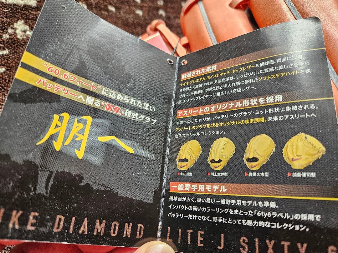 【希少品】硬式投手用グローブ　ナイキ　和田毅　型（BF1152）