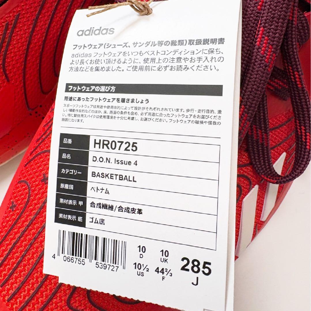 アディダス adidas HR0725 スニーカー 28.5 バスケットボール