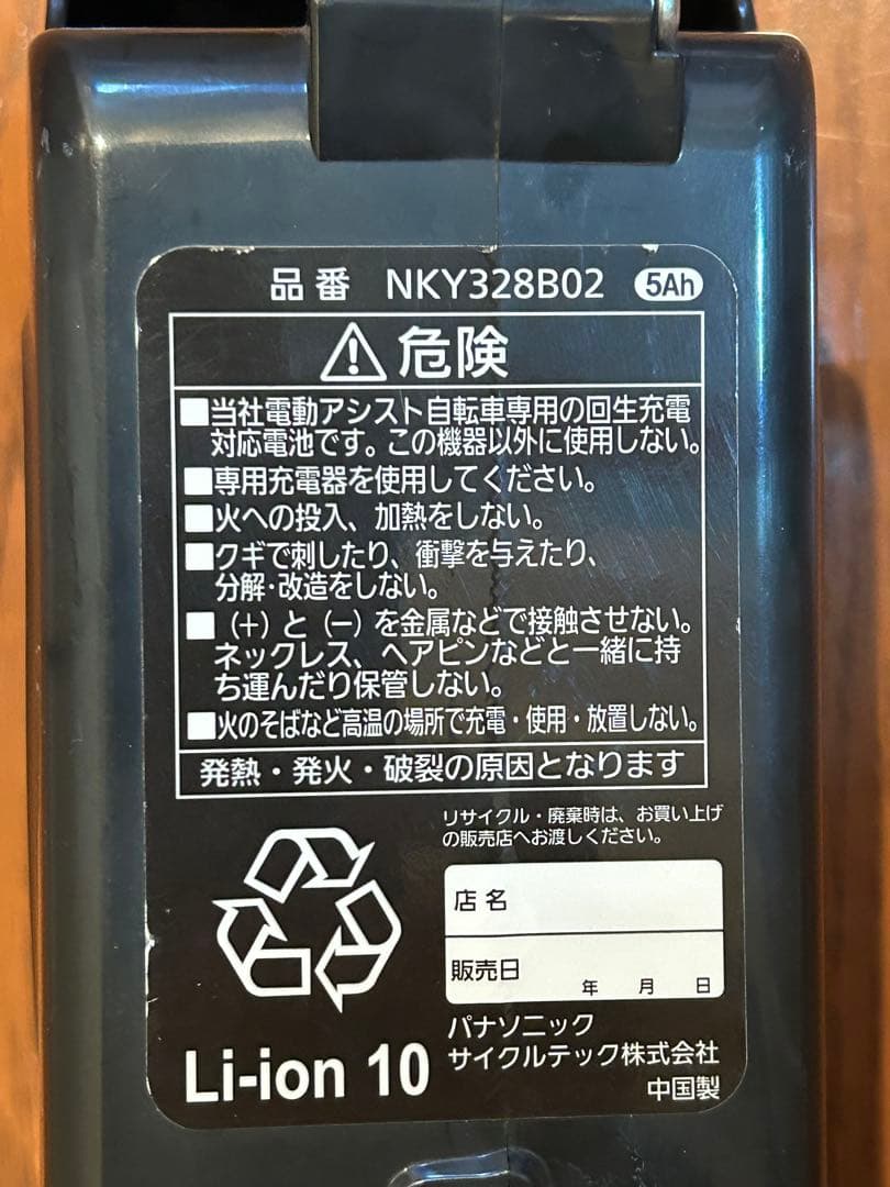 Panasonic 電動アシスト自転車 シュガードロップ　20インチ