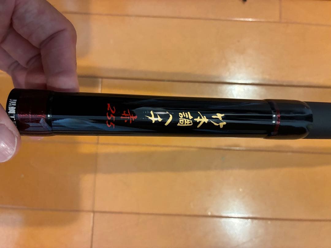 黒鯛工房　黒鯛師 竹本調 ヘチ 赤 255 定価31900円
