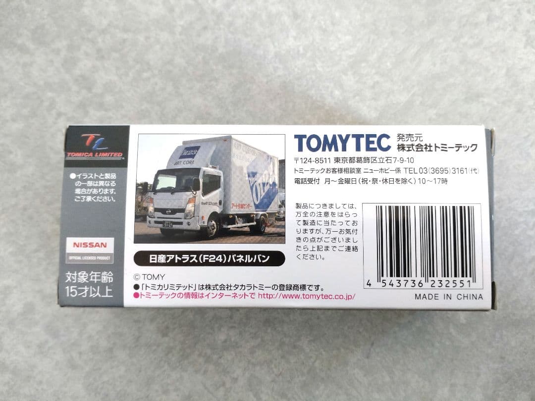 【マサト】トミカリミテッドヴィンテージネオ 日産アトラスアート引越センター