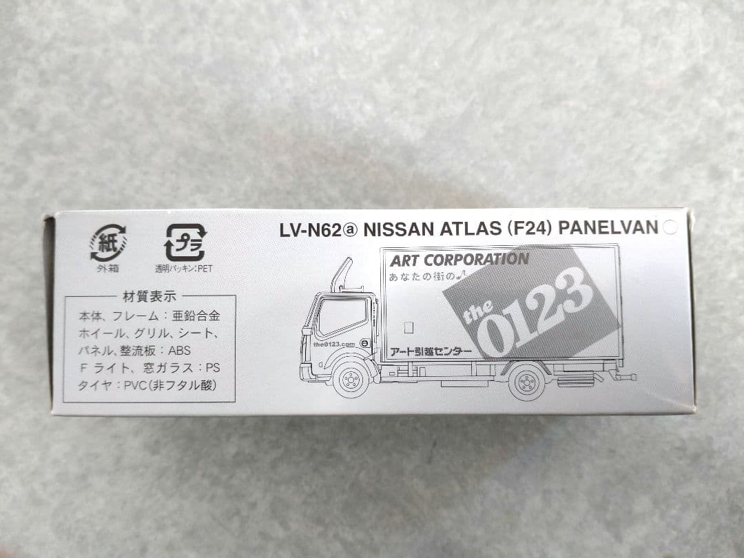 【マサト】トミカリミテッドヴィンテージネオ 日産アトラスアート引越センター