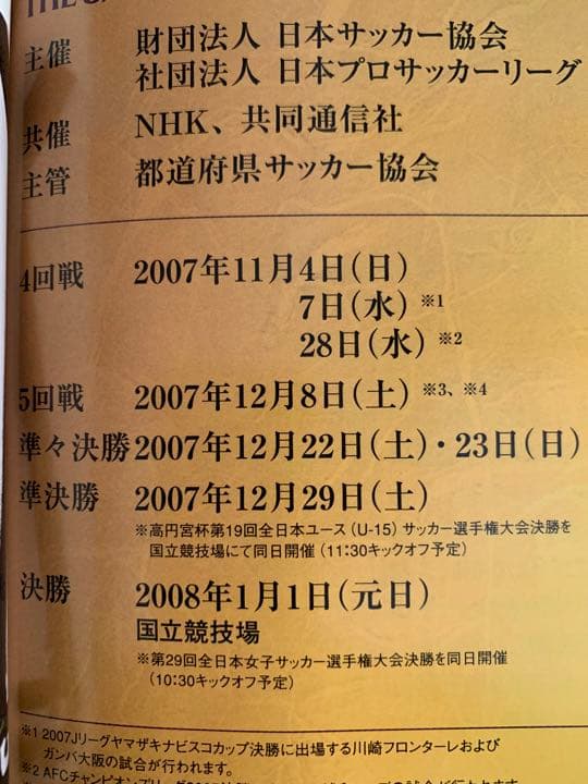 鹿島vs広島 第87回天皇杯決勝②プログラム①決勝戦メンバー表 希少