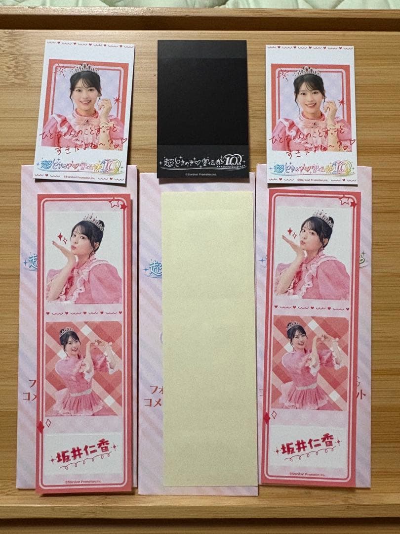 とき宣一番くじ坂井仁香コンプリートセット バラ売り可