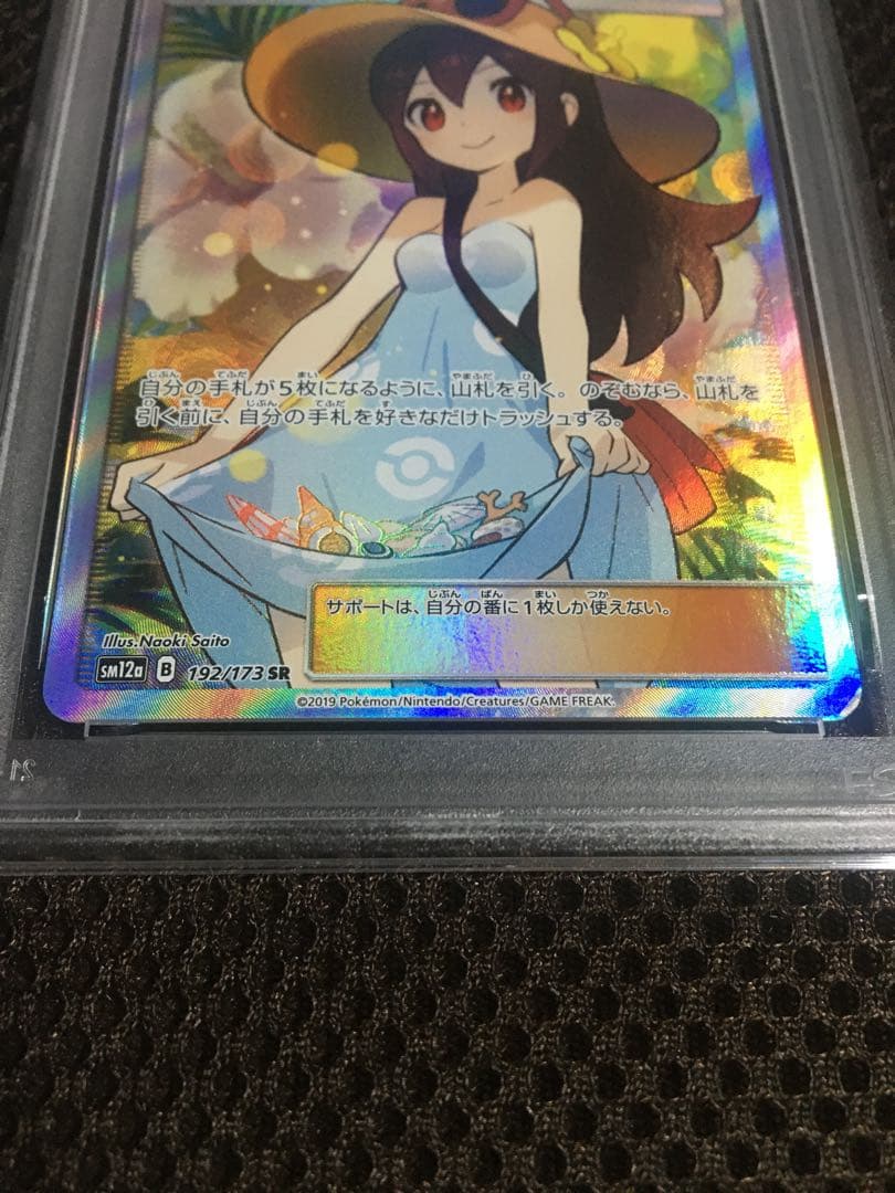 フォローで割引！ ポケモンカード PSA3 かんこうきゃく SM12a SR