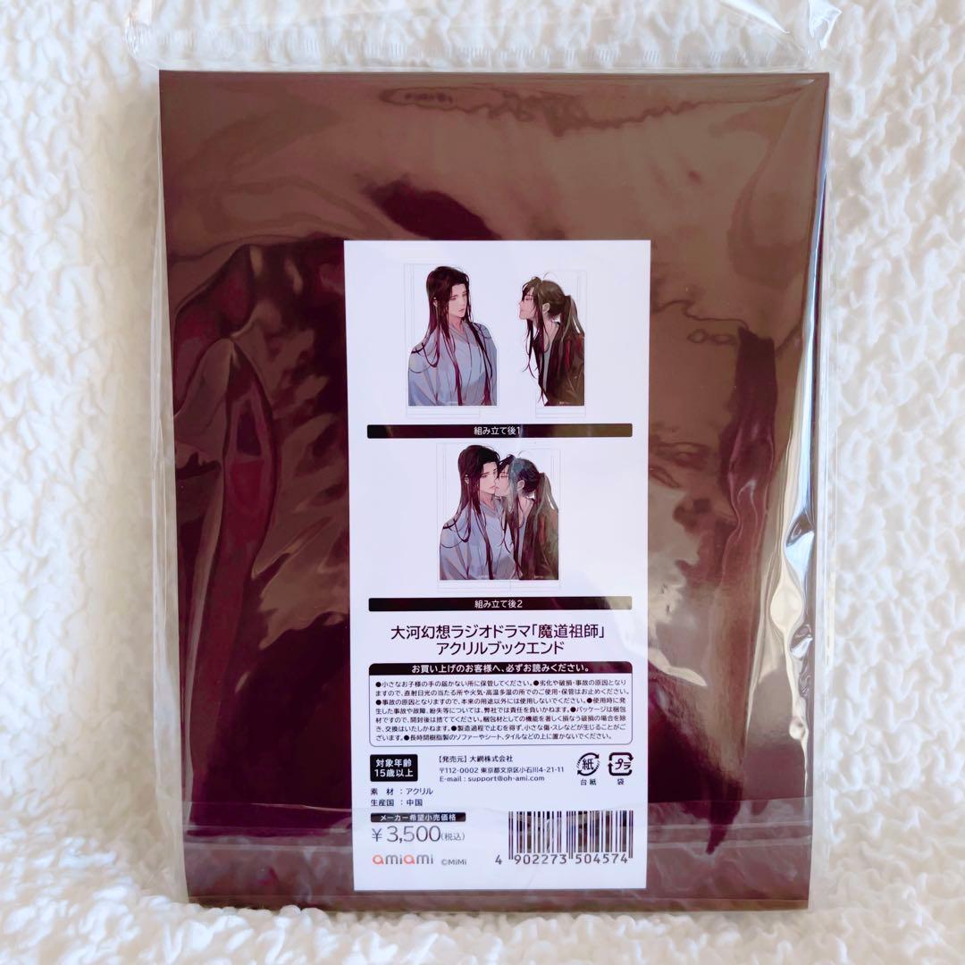 魔道祖師　アクスタ　アクリルブックエンド　忘羨　キス　新品未開封　amiami