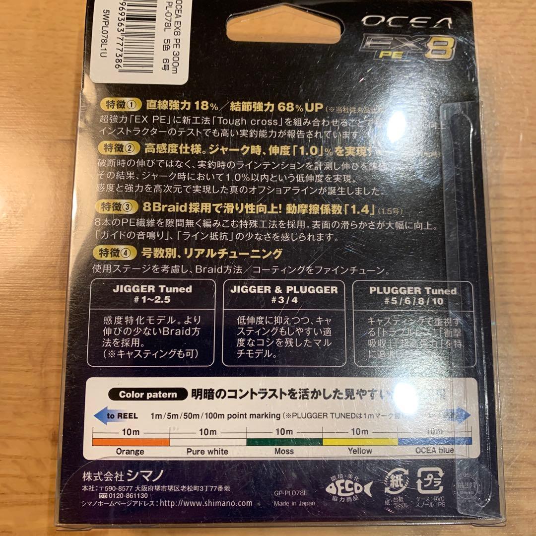 SHIMANO OCEA EX PE × 8 6号　シマノ　オシア　PEライン