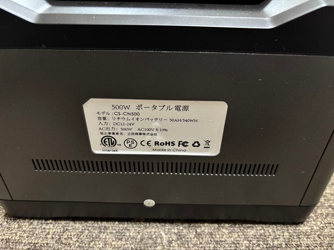 【新品未使用】500W ポータブル電源 540Wh 大容量 CS-CN500