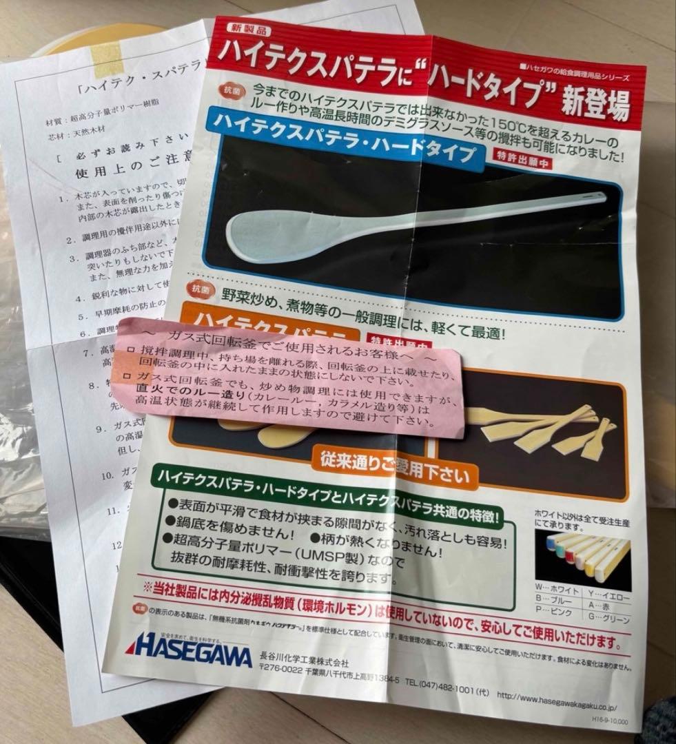 【ハイテクスパテラ　90センチ】A